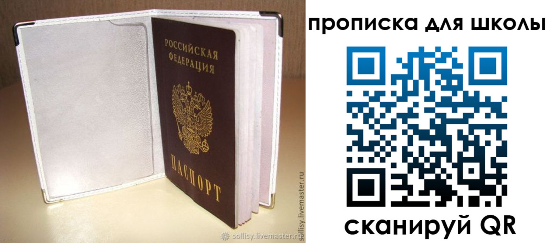 временная регистрация для школы в Калининске