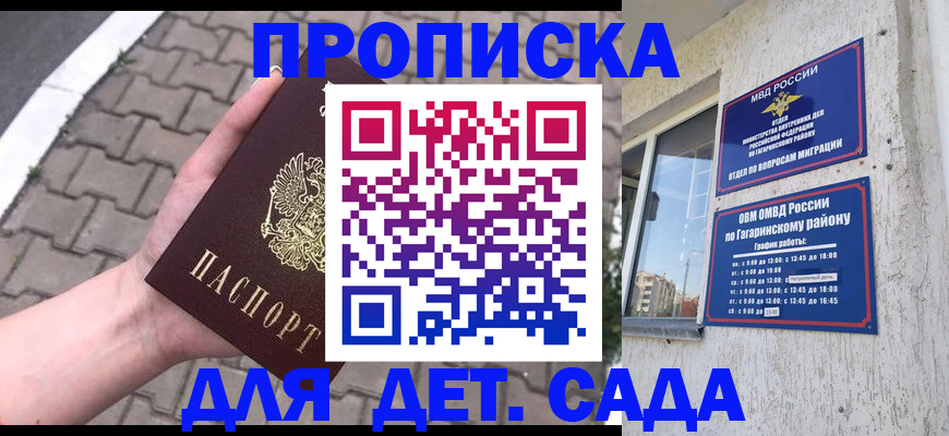прописка гарантия в Калининске