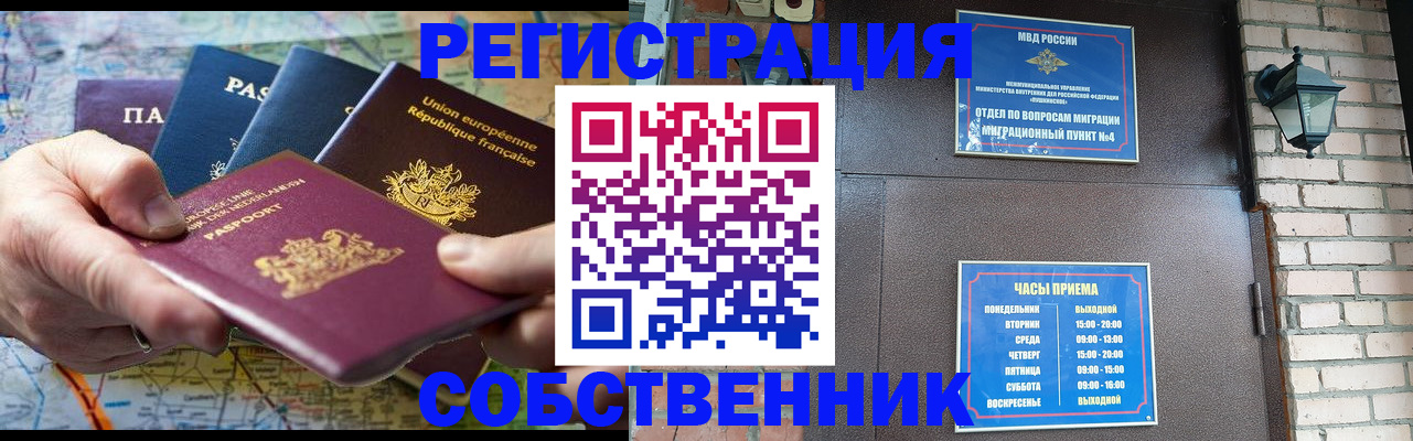 прописка от собственника в Калининске