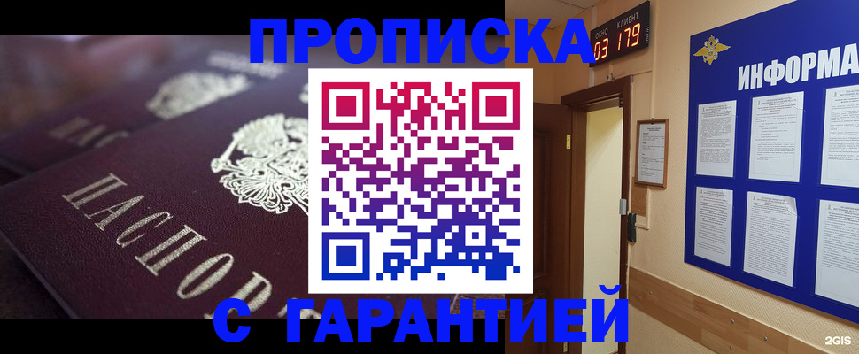 прописка регистрация в Калининске