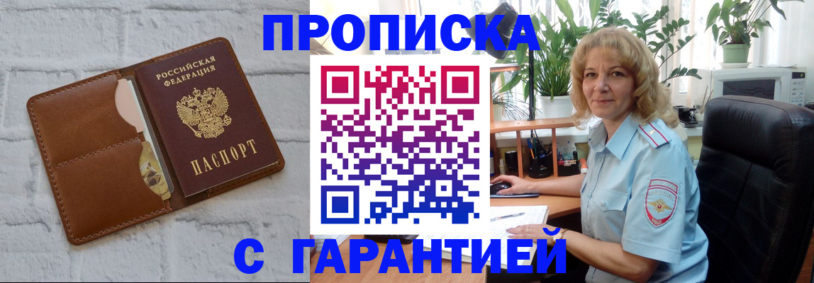 прописка поиск в Калининске